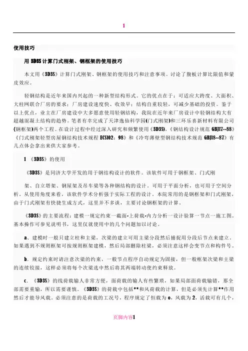 3D3S的一些使用经验
