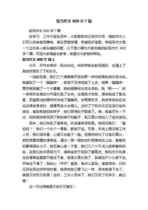 鸵鸟作文600字7篇