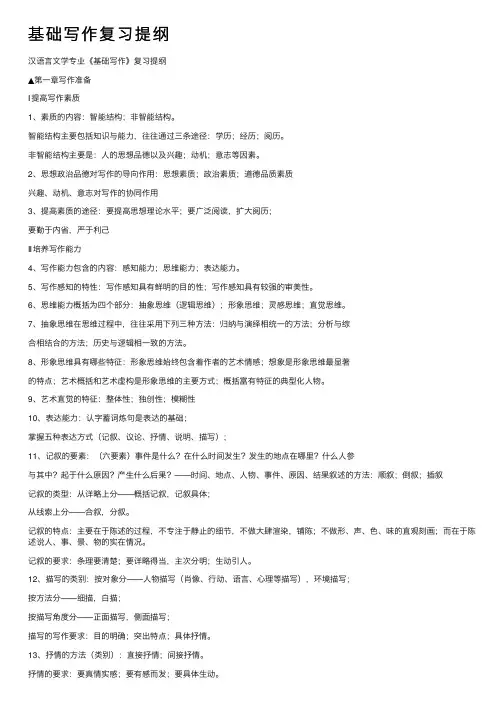 基础写作复习提纲
