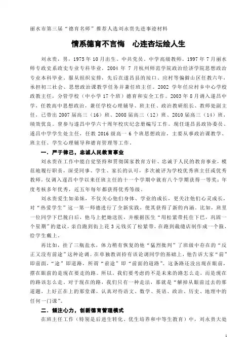 遂昌中学刘永贵同志自诉材料