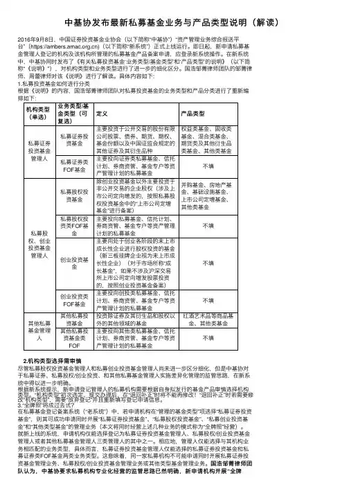 中基协发布最新私募基金业务与产品类型说明（解读）