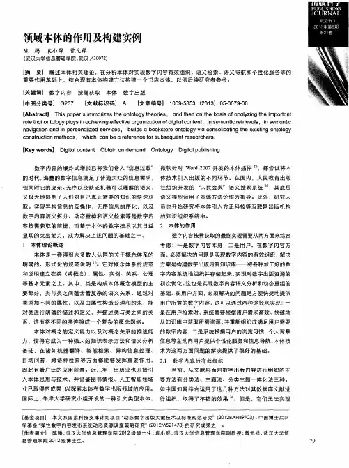 领域本体的作用及构建实例