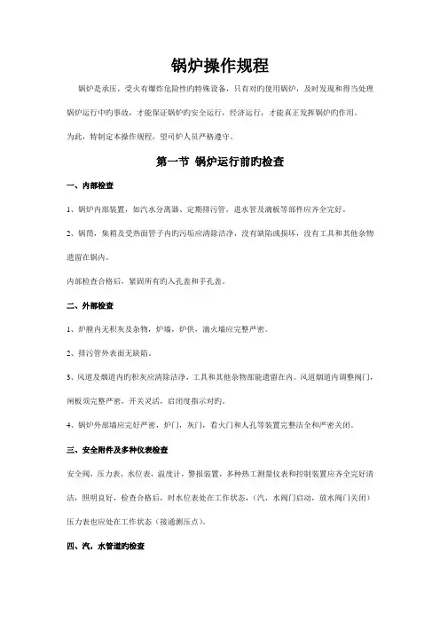 锅炉操作规程