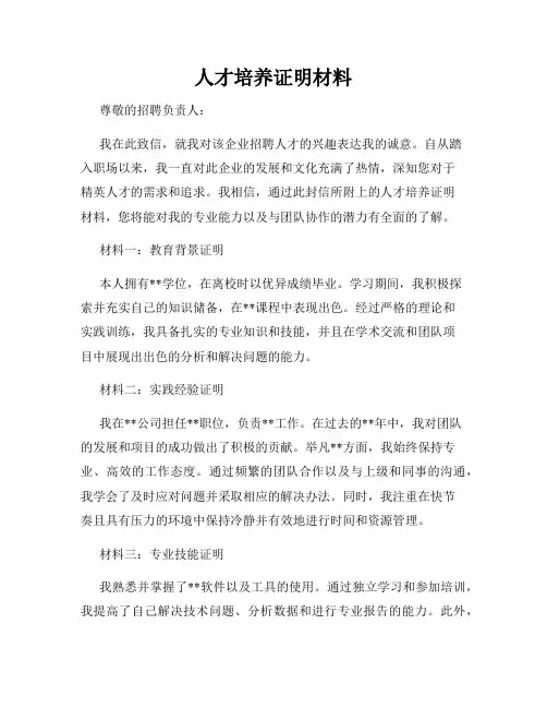 人才培养证明材料