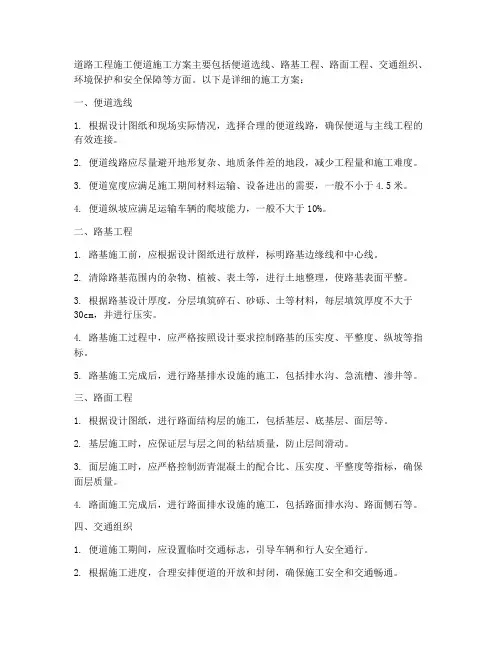 道路工程施工便道施工方案