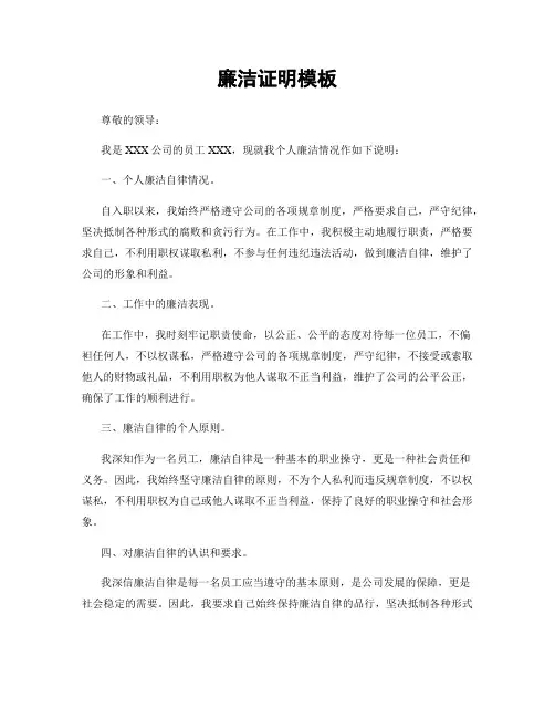 廉洁证明模板