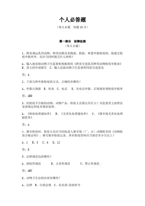 个人必答题