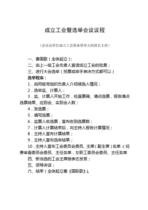 6_成立工会会议议程