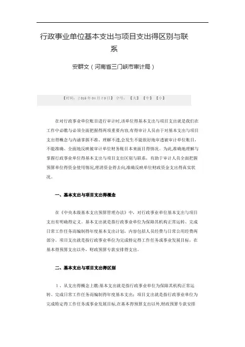行政事业单位基本支出与项目支出的区别与联系