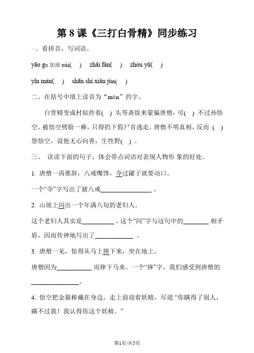 六年级下册语文一课一练8.三打白骨精 苏教版