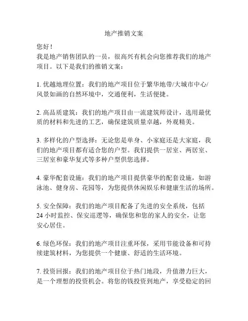 地产推销文案