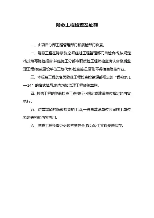 隐蔽工程检查签证制