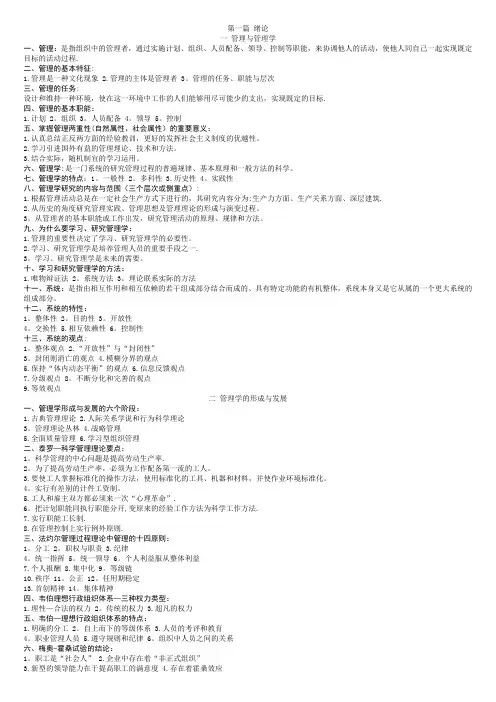 管理学原理复习要点(周三多)