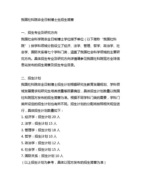 中国社科院非全日制博士生招生简章