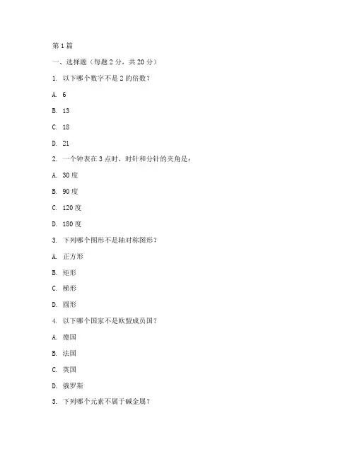 成人智力水平测试题(3篇)