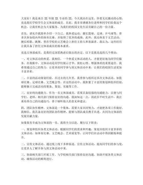 演讲稿竞选学生会文体部