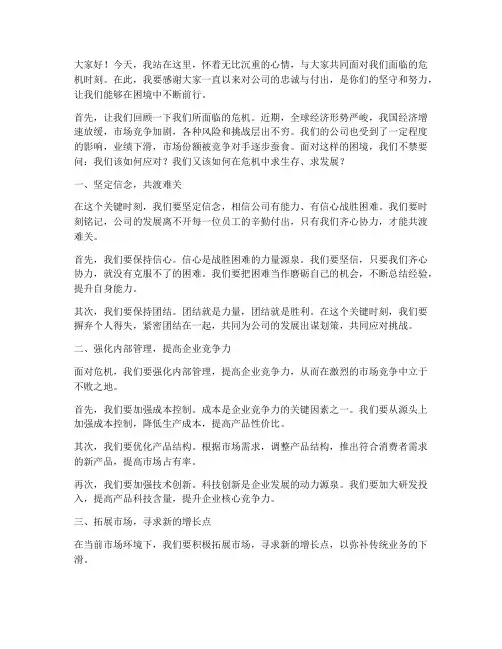 危机时刻的演讲稿三分钟