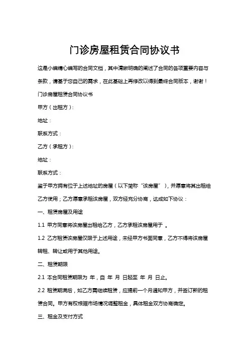 门诊房屋租赁合同协议书