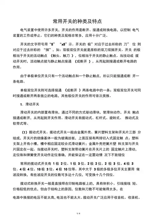 常用开关的种类及特点