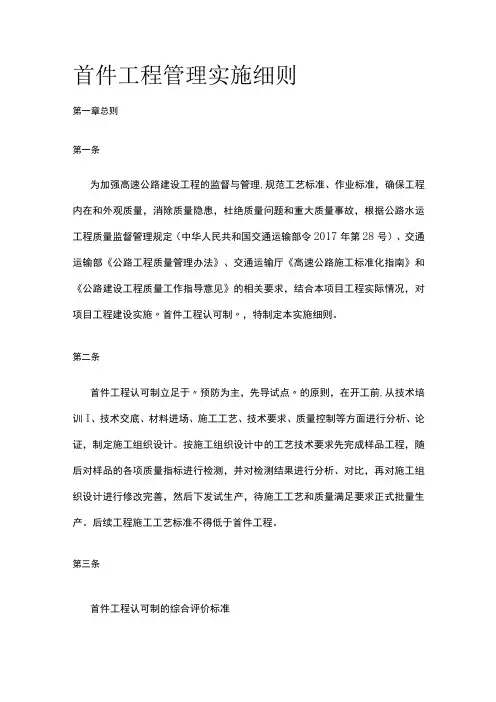 首件工程管理实施细则