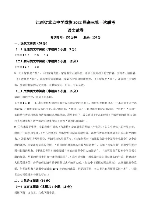 2022江西省重点中学盟校高三下学期第一次联考答案