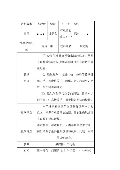 有理数的乘法教案