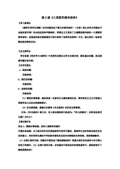 第5课 八国联军侵华战争教案