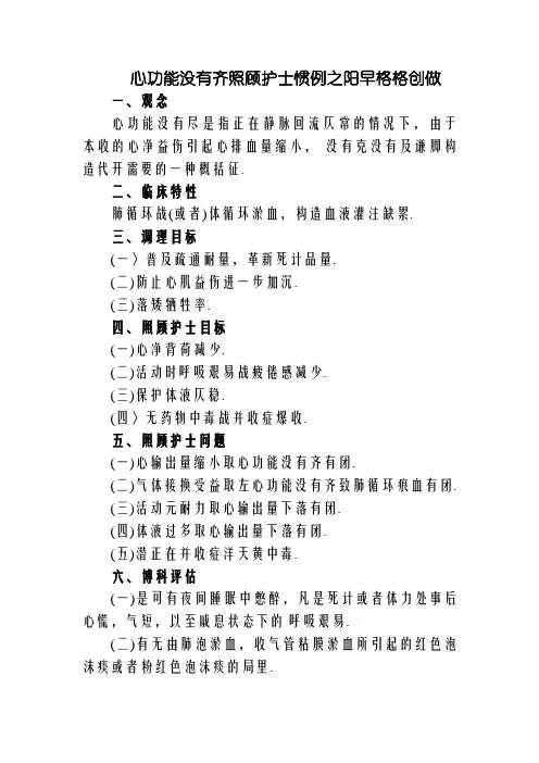 心功能不全护理常规