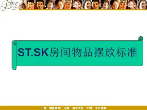 客房-房间物品摆放标准