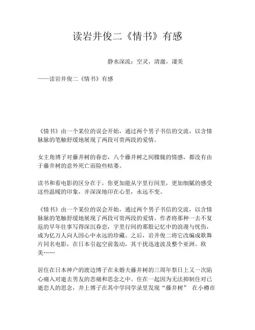 读岩井俊二《情书》有感