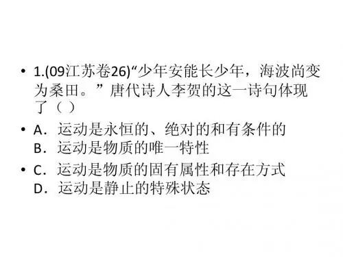 第四课 探究世界的本质  高考题汇总