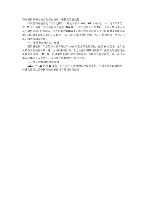 印度尼西亚华文教育的历史沿革