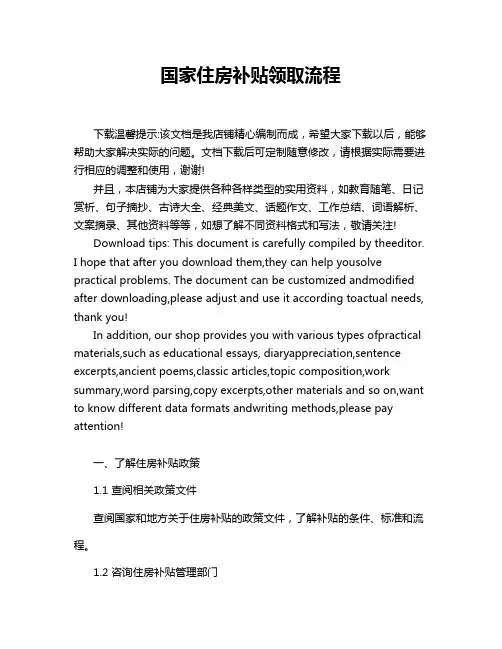 国家住房补贴领取流程