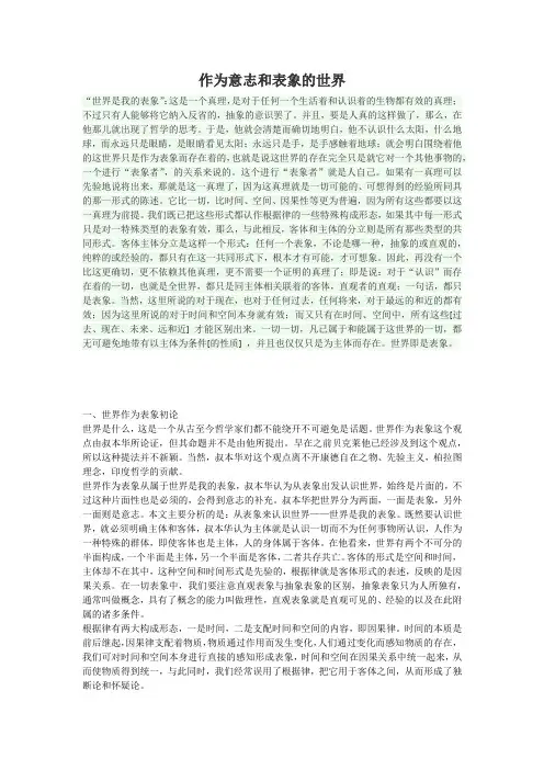 作为意志和表象的世界读后感