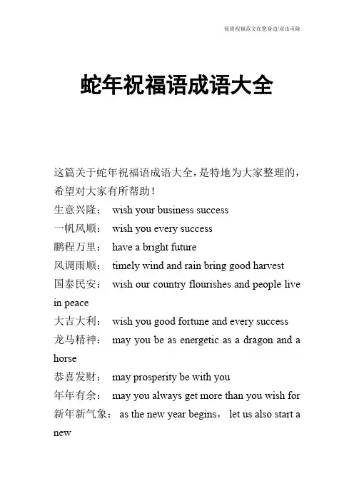 蛇年祝福语成语大全