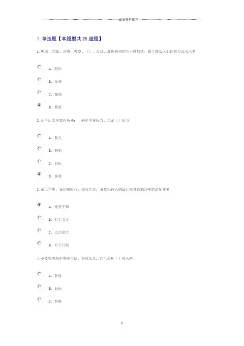 专业技术人员情绪管理与职场减压答案  82分精编版