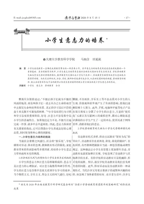 小学生意志力的培养
