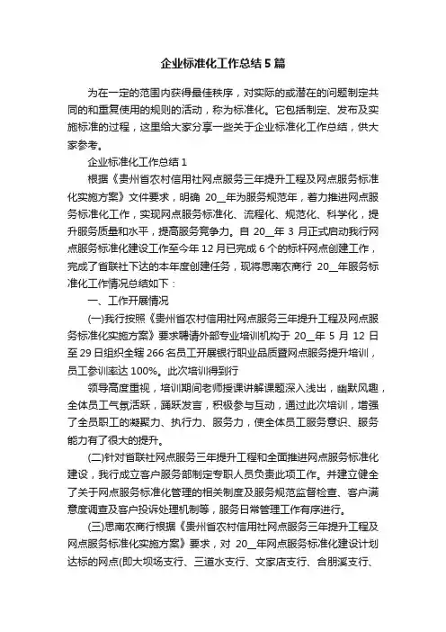 企业标准化工作总结5篇