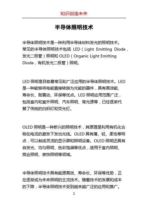 半导体照明技术