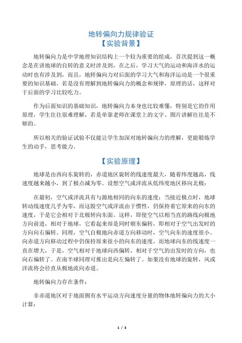 地转偏向力(实验)
