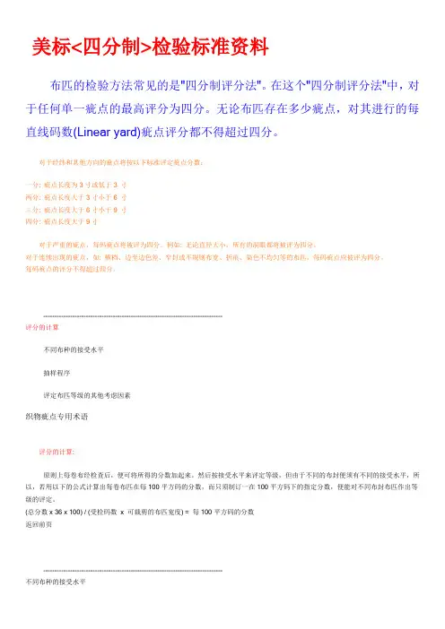 美标四分制检验标准