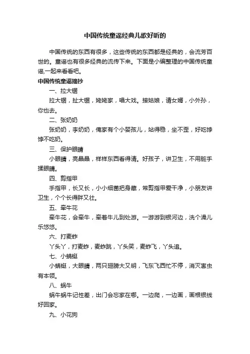 中国传统童谣经典儿歌好听的