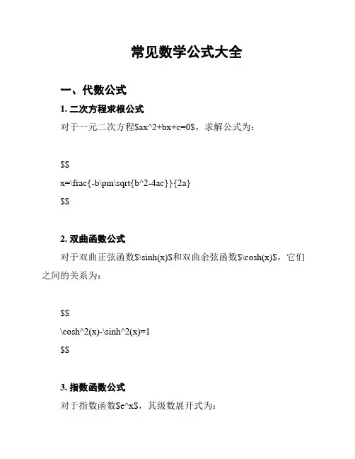 常见数学公式大全