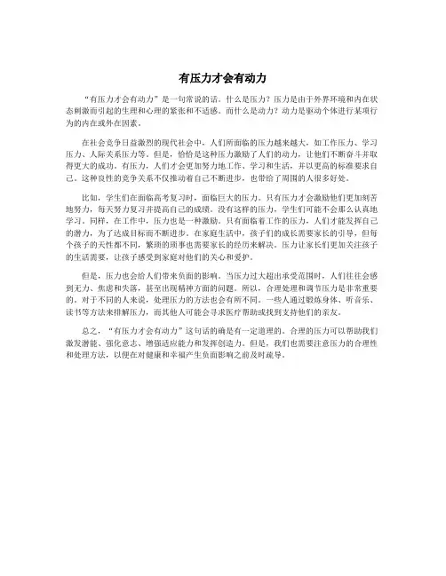 有压力才会有动力