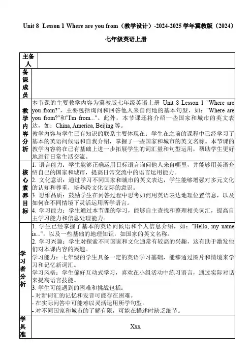  Lesson 1 Where are you from教案 英语冀教版(2024)七年级上册