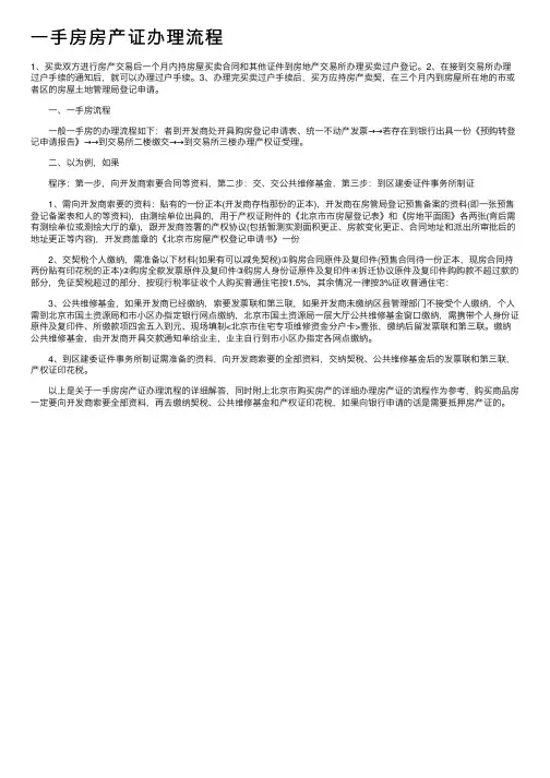 一手房房产证办理流程