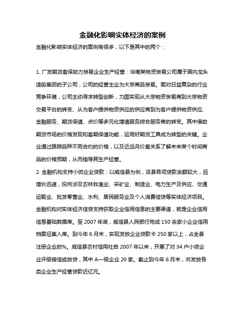 金融化影响实体经济的案例