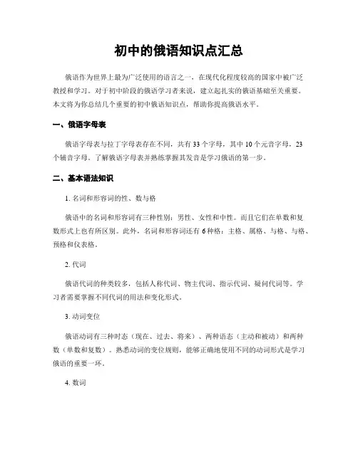 初中的俄语知识点汇总