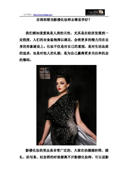 在深圳想当影楼化妆师去哪里学好？