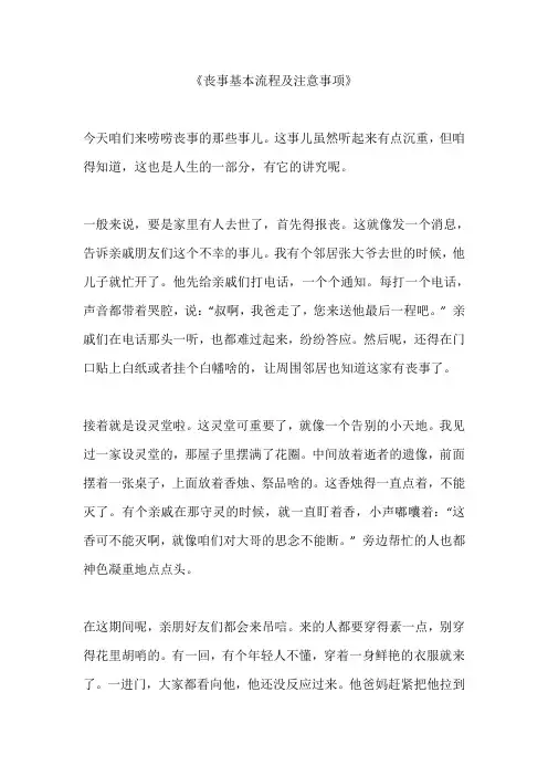 丧事基本流程及注意事项